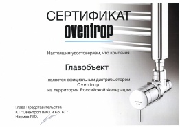Сертификат уполномоченного поставщика продукции фирмы Oventrop